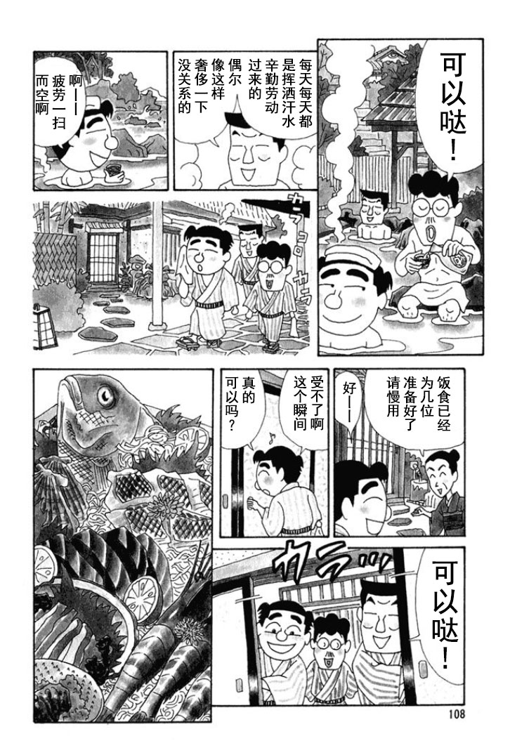 酒之仄徑 - 第146話 - 1