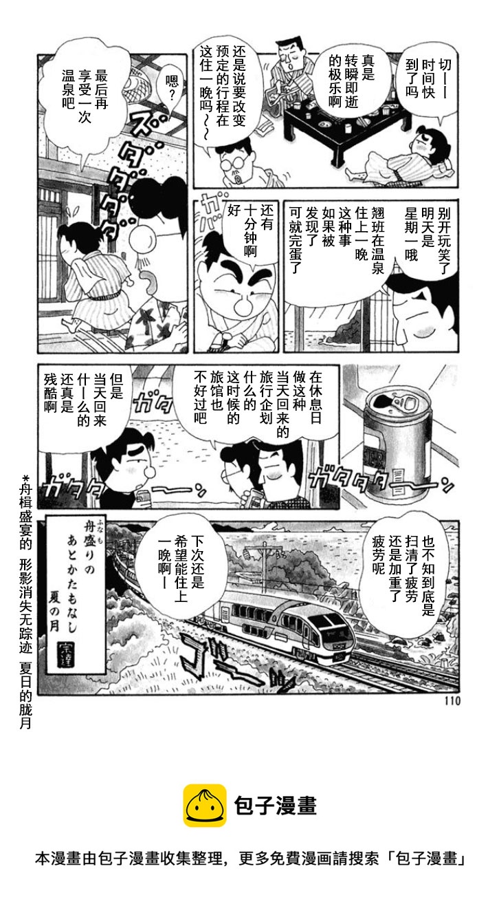酒之仄徑 - 第146話 - 1