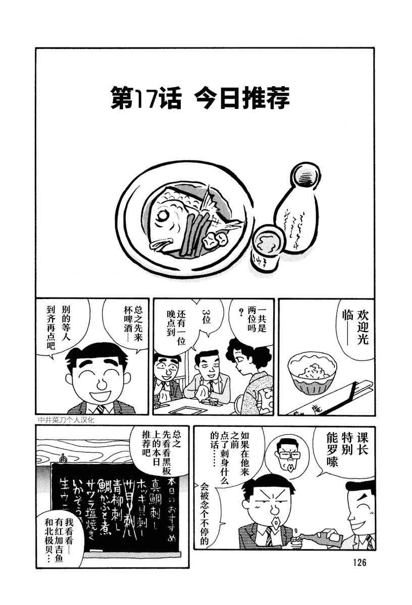 酒之仄徑 - 17話 - 1