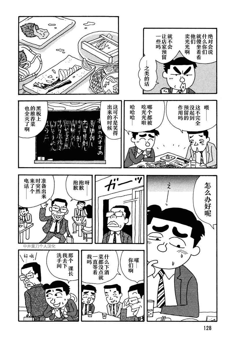 酒之仄徑 - 17話 - 1