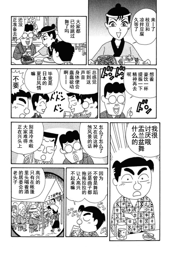 酒之仄徑 - 第150話 - 1