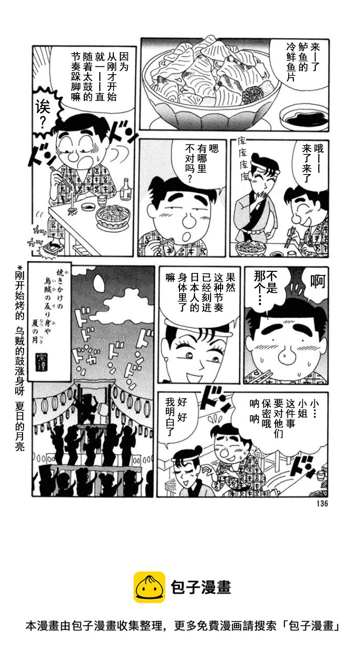 酒之仄径 - 第150话 - 1