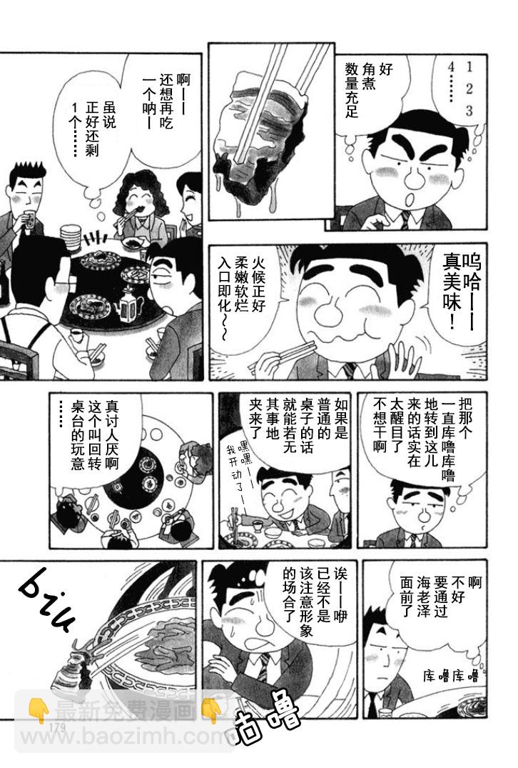 酒之仄徑 - 第156話 - 1