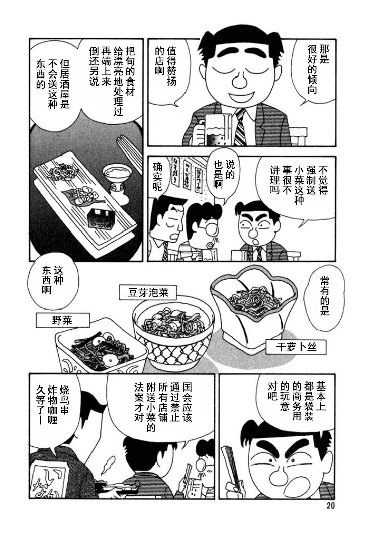 酒之仄徑 - 第160話 - 1