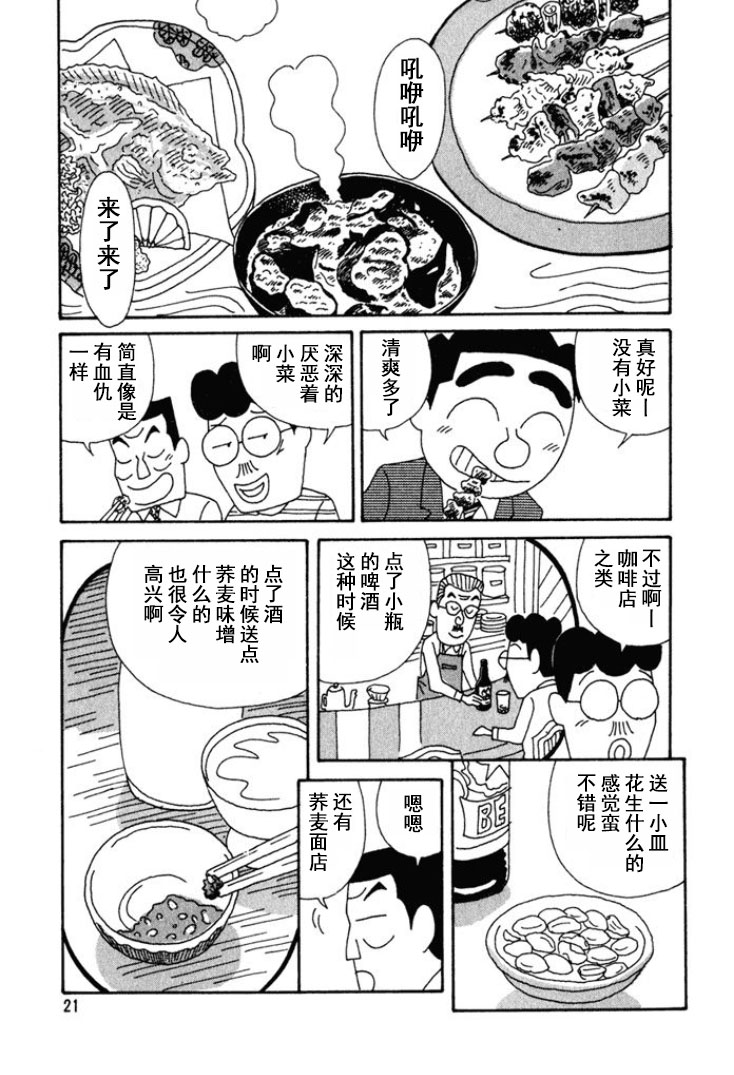 酒之仄径 - 第160话 - 2