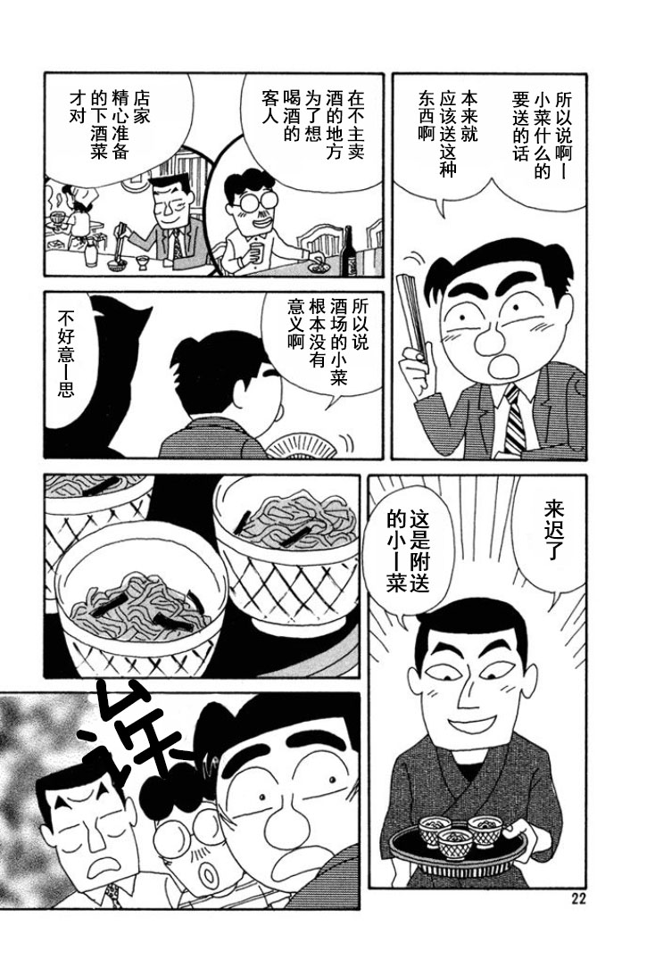 酒之仄徑 - 第160話 - 1