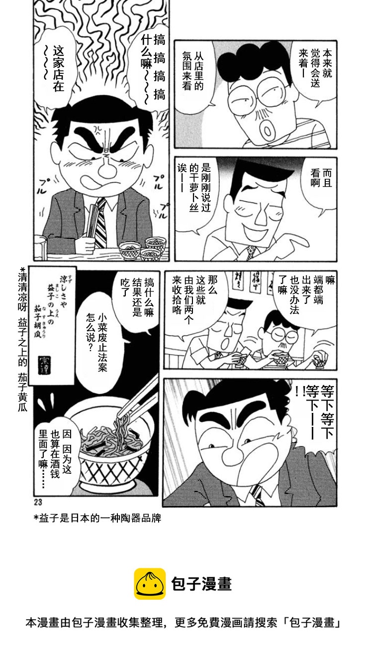 酒之仄徑 - 第160話 - 2