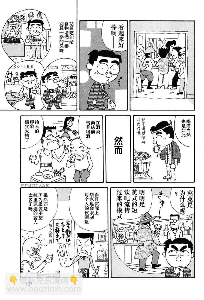 酒之仄徑 - 19話 - 1