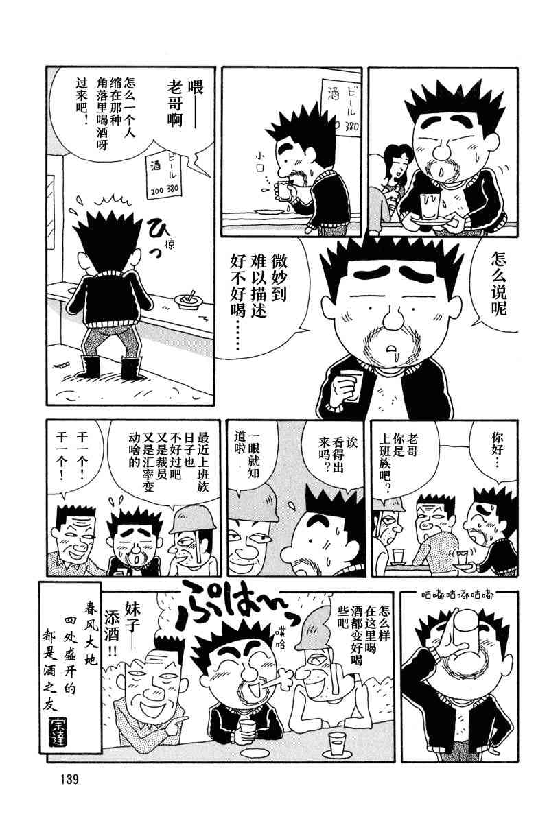 酒之仄徑 - 19話 - 1