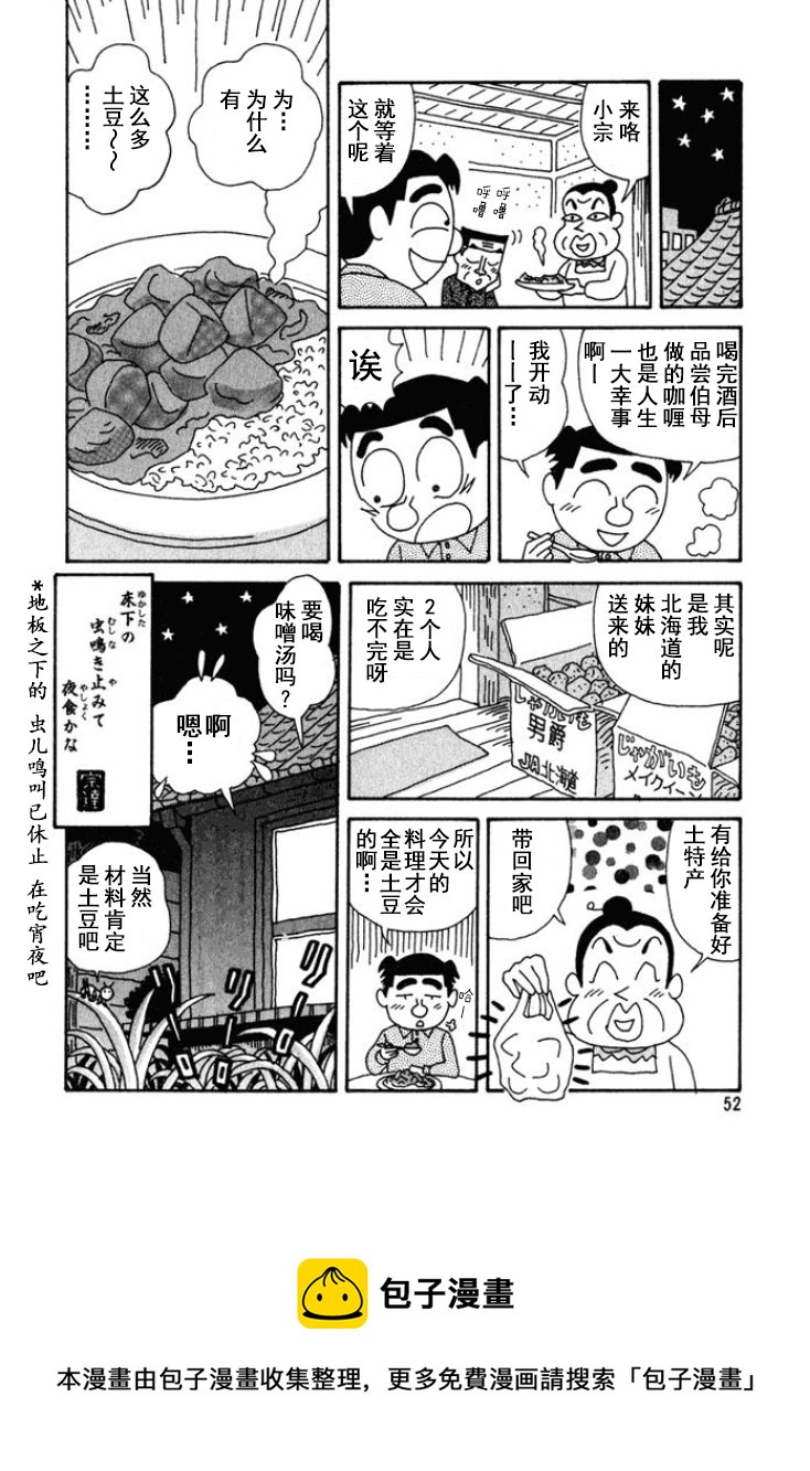 酒之仄径 - 第164话 - 2