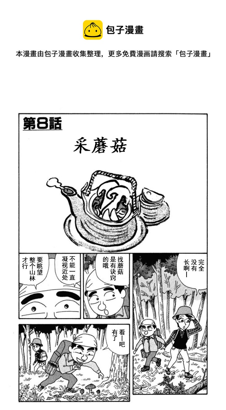 酒之仄径 - 第166话 - 1