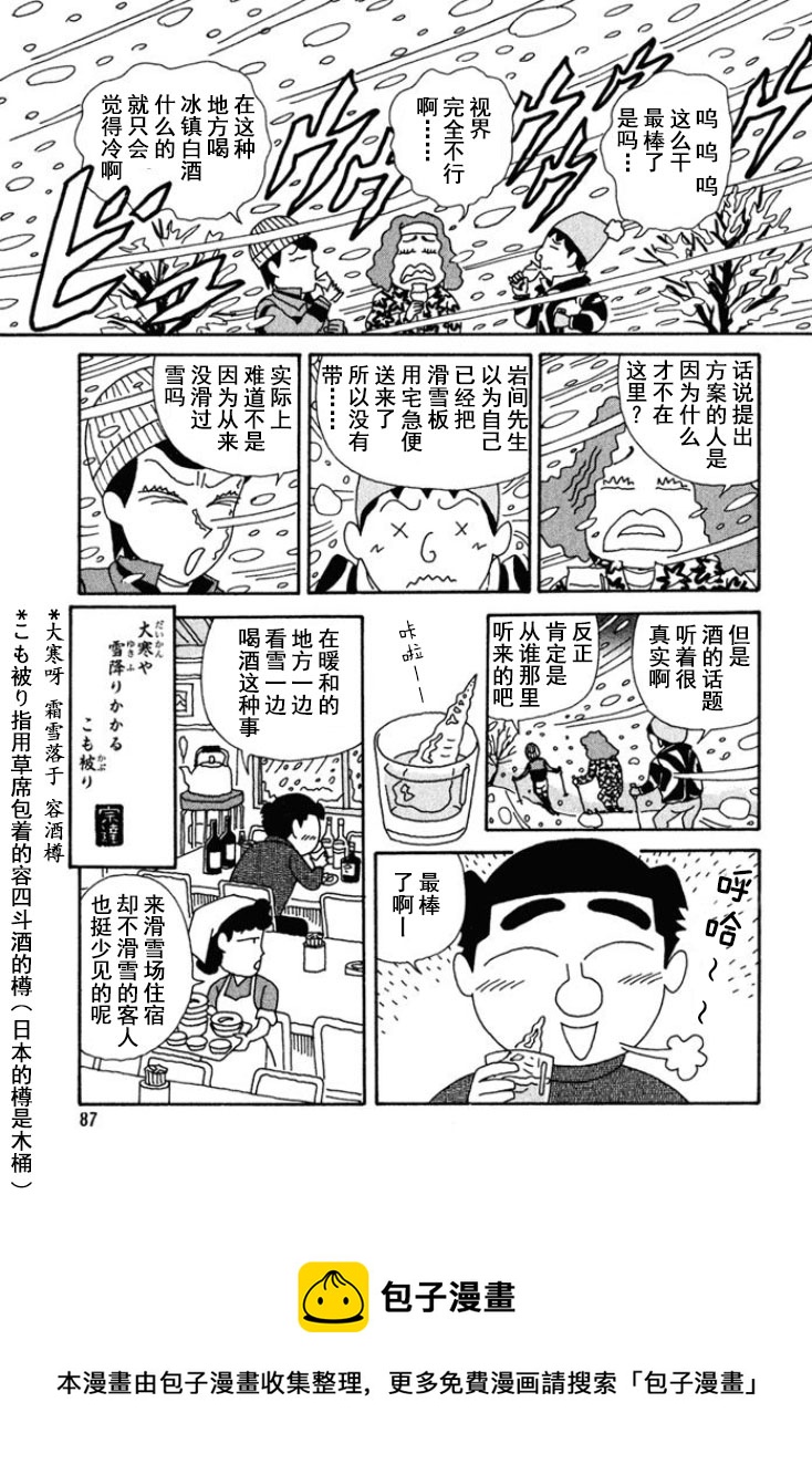 酒之仄径 - 第168话 - 1