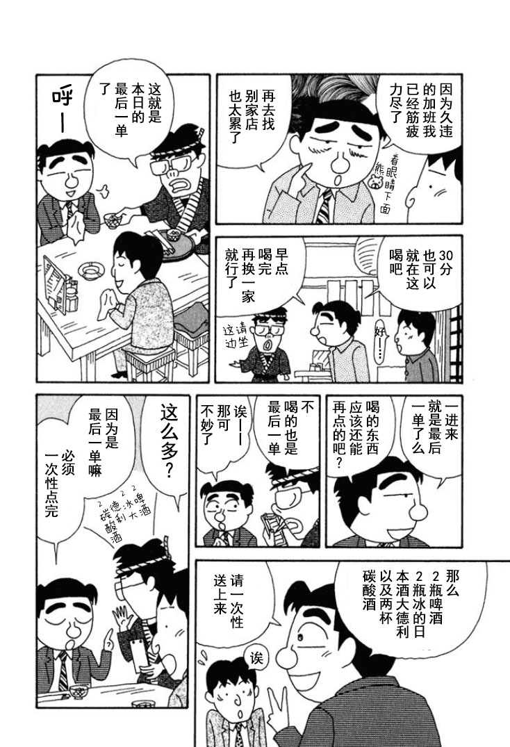 酒之仄徑 - 第170話 - 2