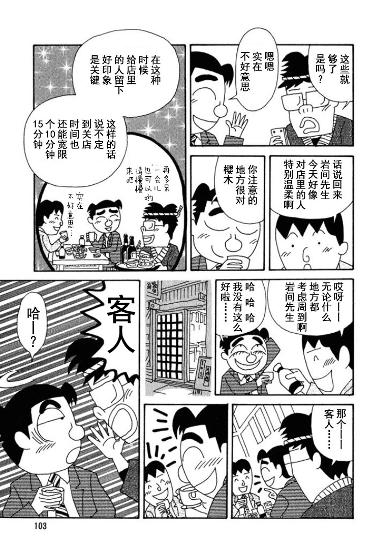 酒之仄径 - 第170话 - 1