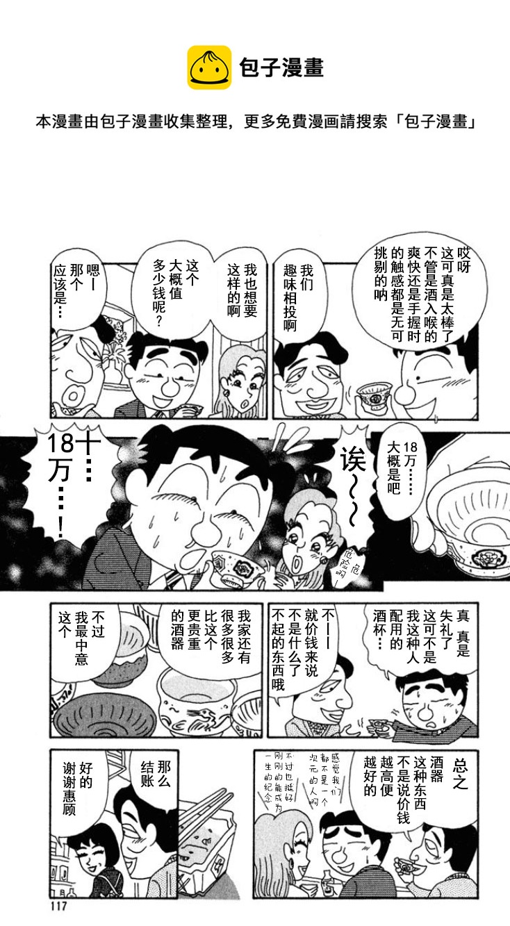 酒之仄徑 - 第172話 - 1