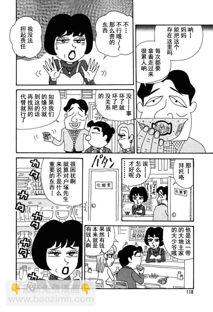 酒之仄徑 - 第172話 - 1