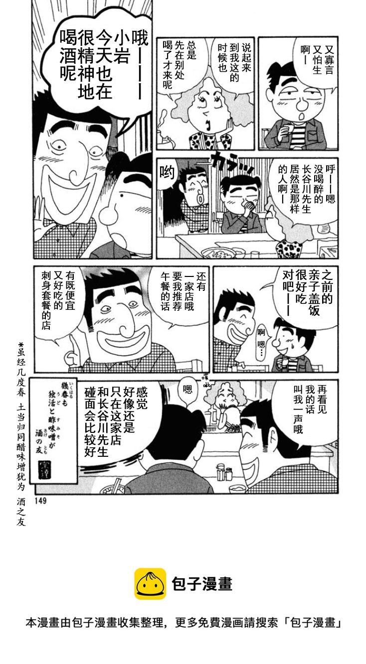 酒之仄徑 - 第176話 - 2