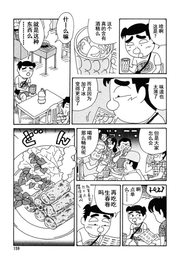 酒之仄徑 - 第178話 - 2