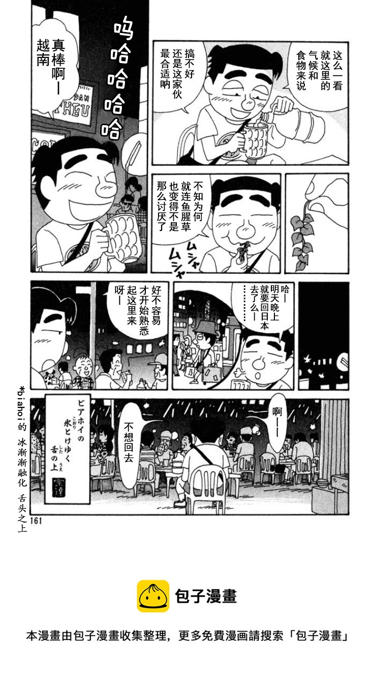 酒之仄徑 - 第178話 - 2