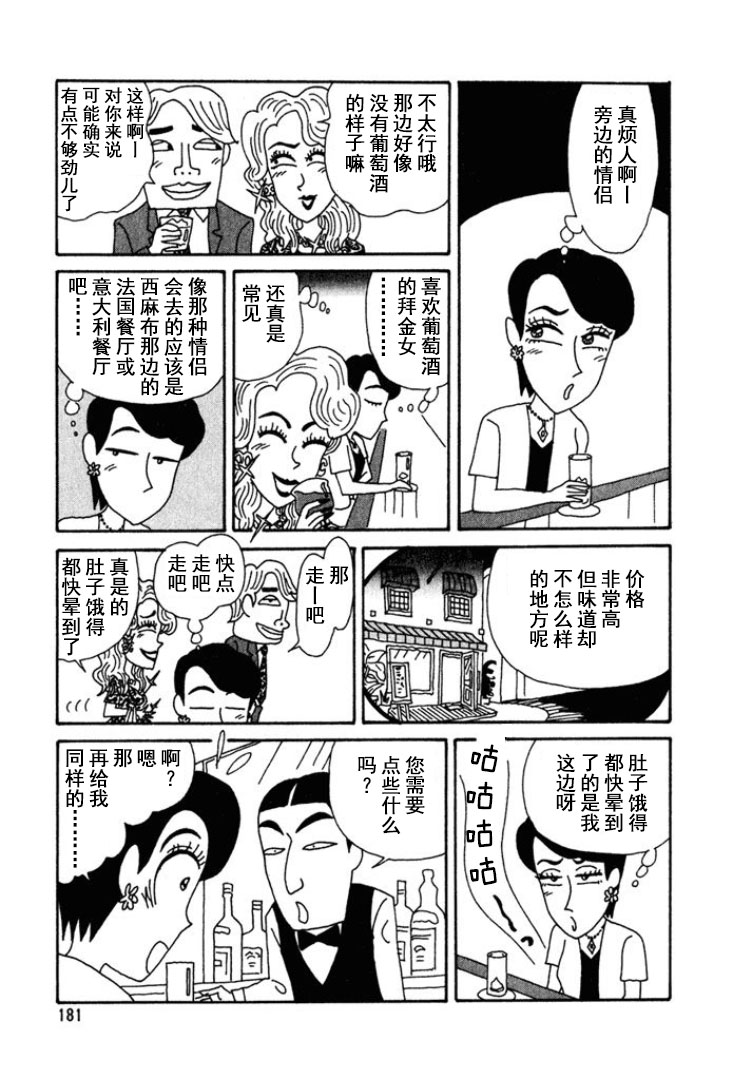 酒之仄径 - 第180话 - 2