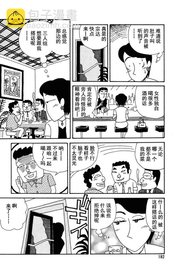 酒之仄径 - 第180话 - 1