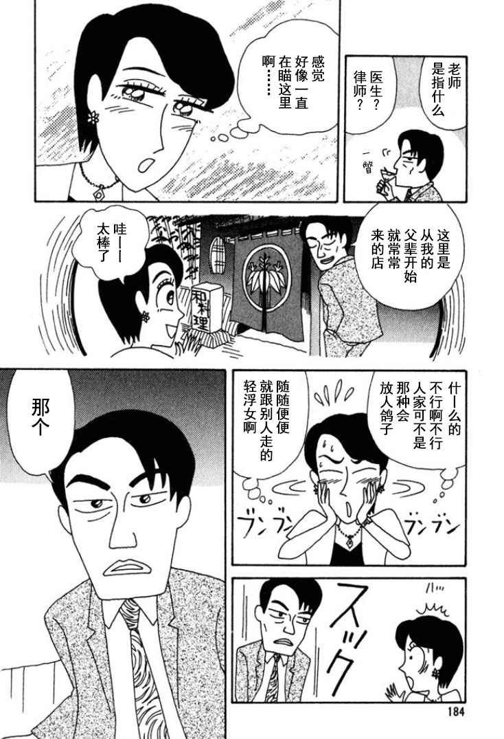 酒之仄徑 - 第180話 - 1