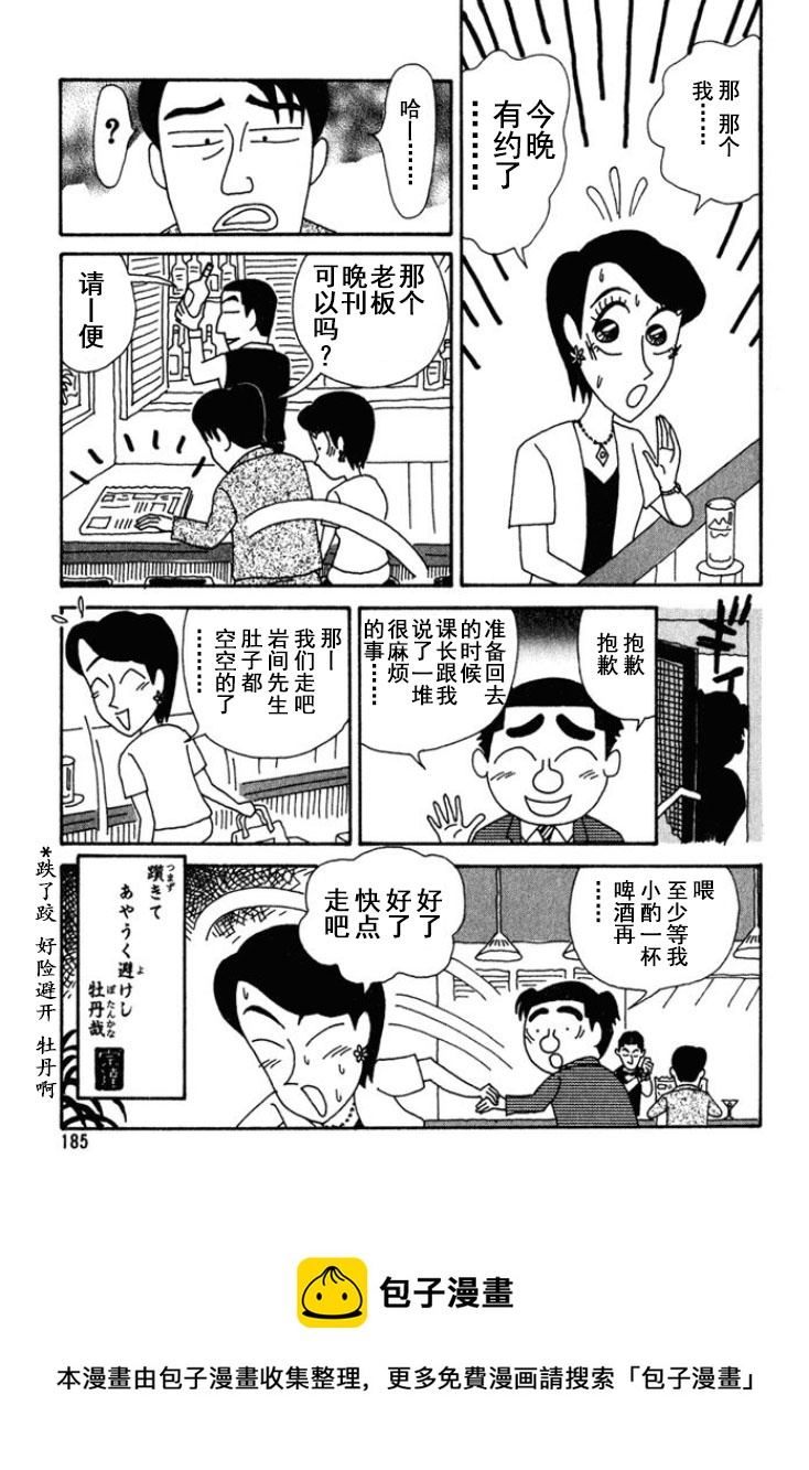 酒之仄径 - 第180话 - 2