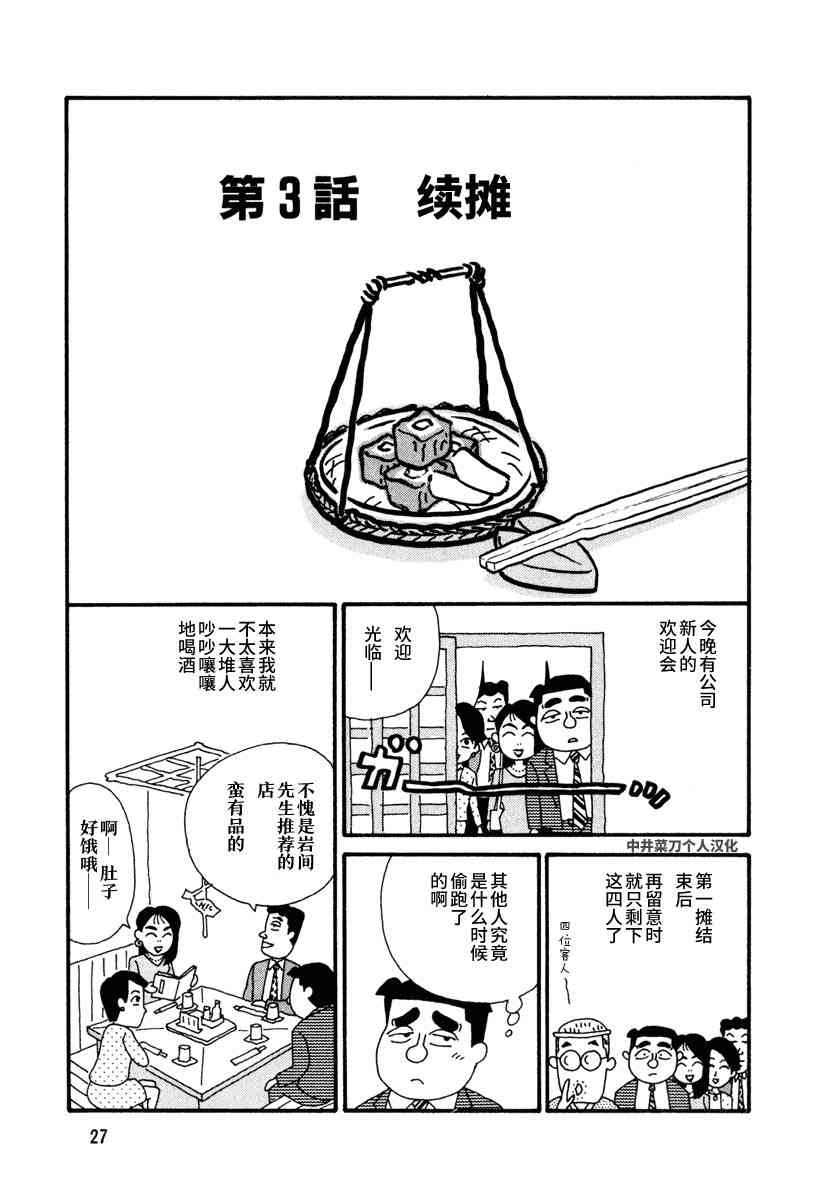 酒之仄徑 - 3話 - 1