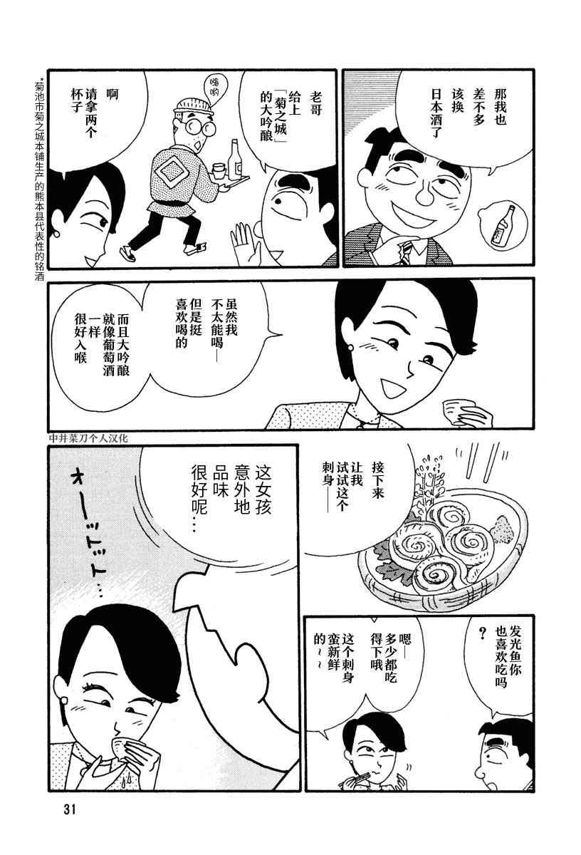 酒之仄徑 - 3話 - 1