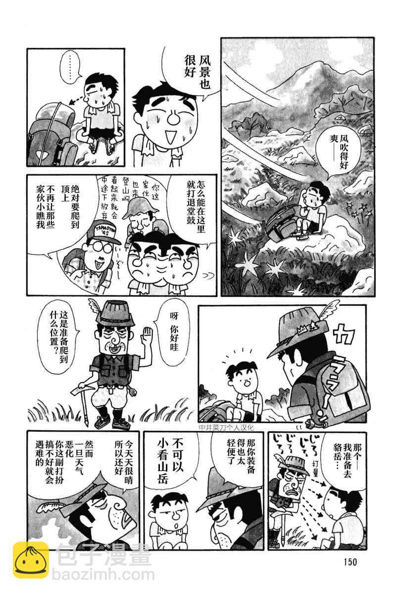 酒之仄徑 - 21話 - 1