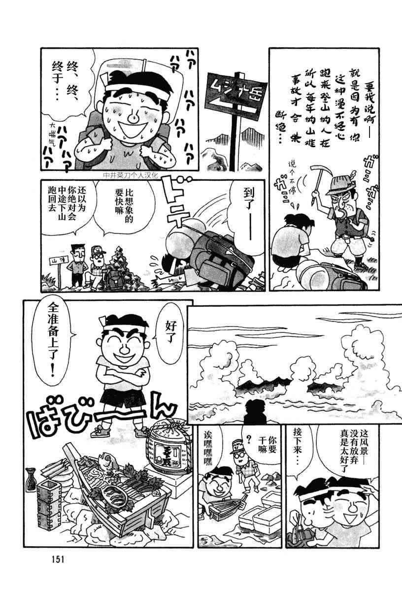 酒之仄徑 - 21話 - 1