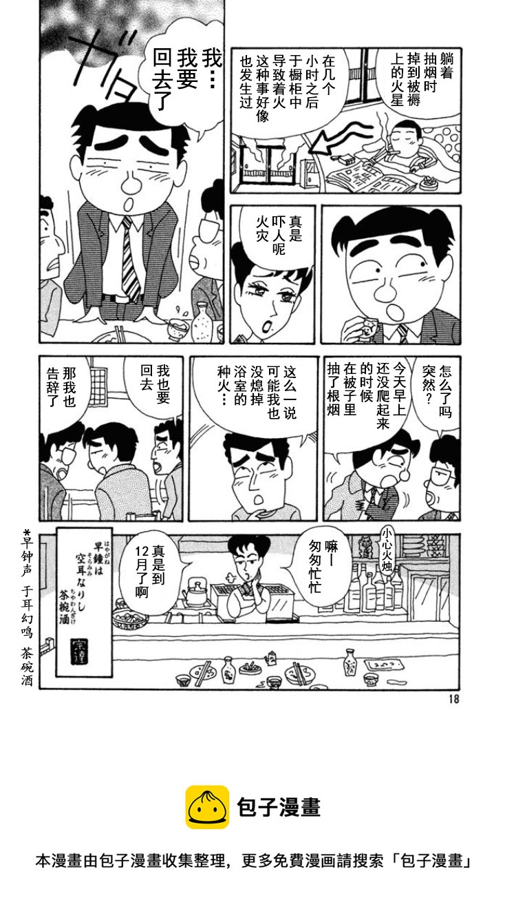 酒之仄徑 - 第184話 - 3