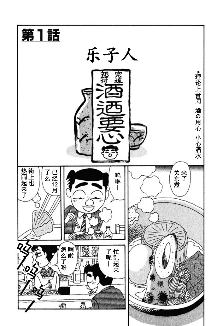 酒之仄徑 - 第184話 - 1