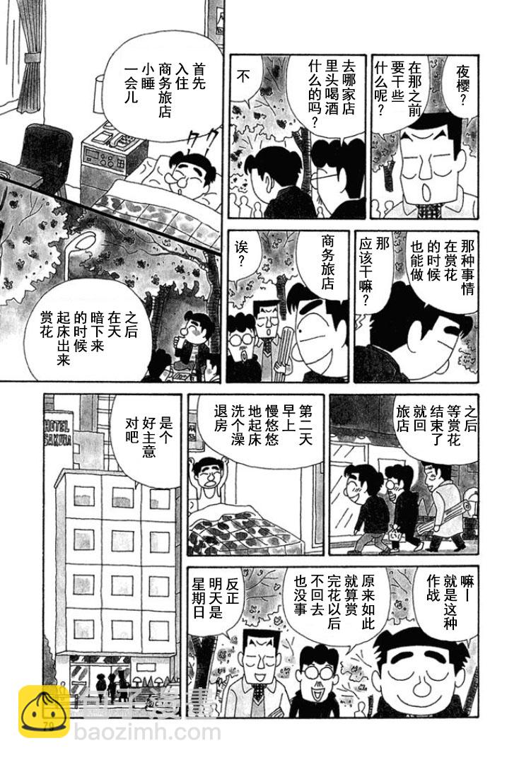 酒之仄径 - 第192话 - 1