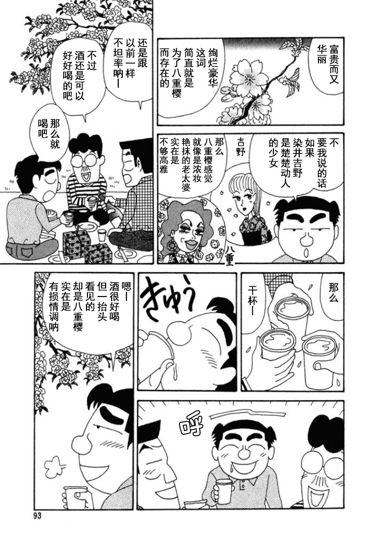 酒之仄径 - 第194话 - 1