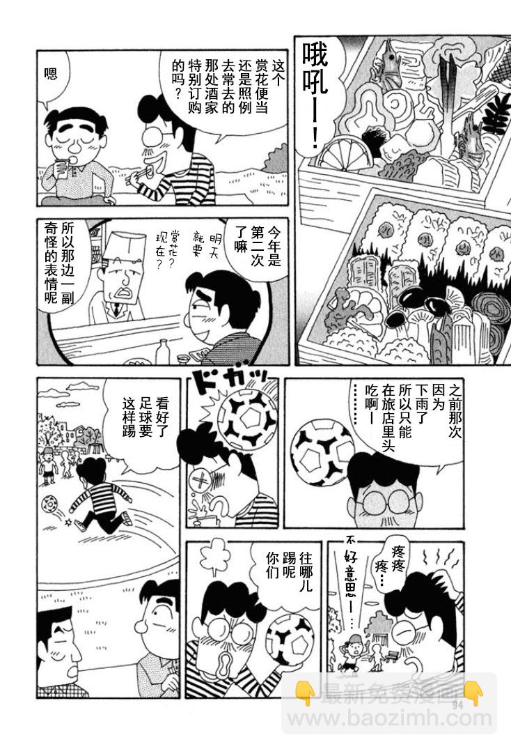 酒之仄径 - 第194话 - 2