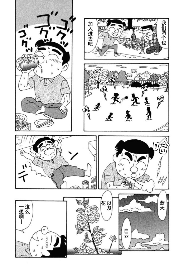 酒之仄徑 - 第194話 - 1