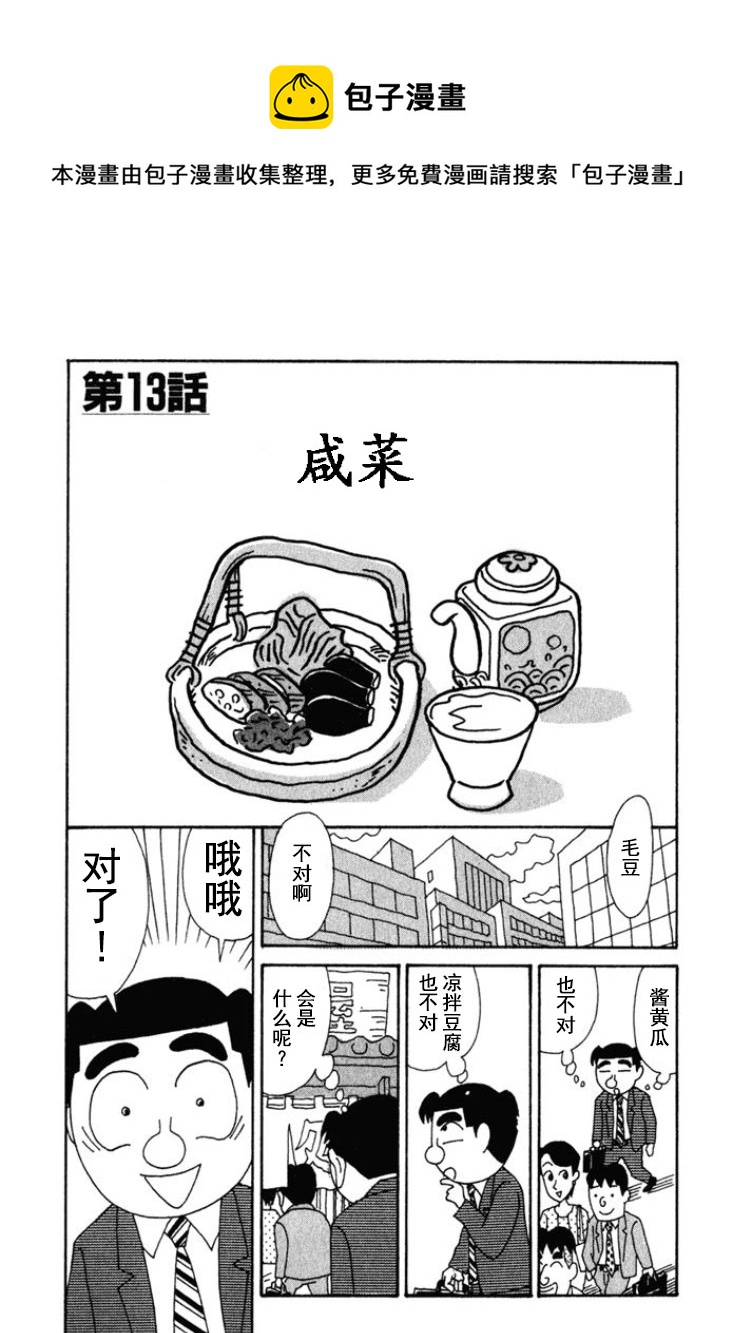 酒之仄徑 - 第196話 - 1