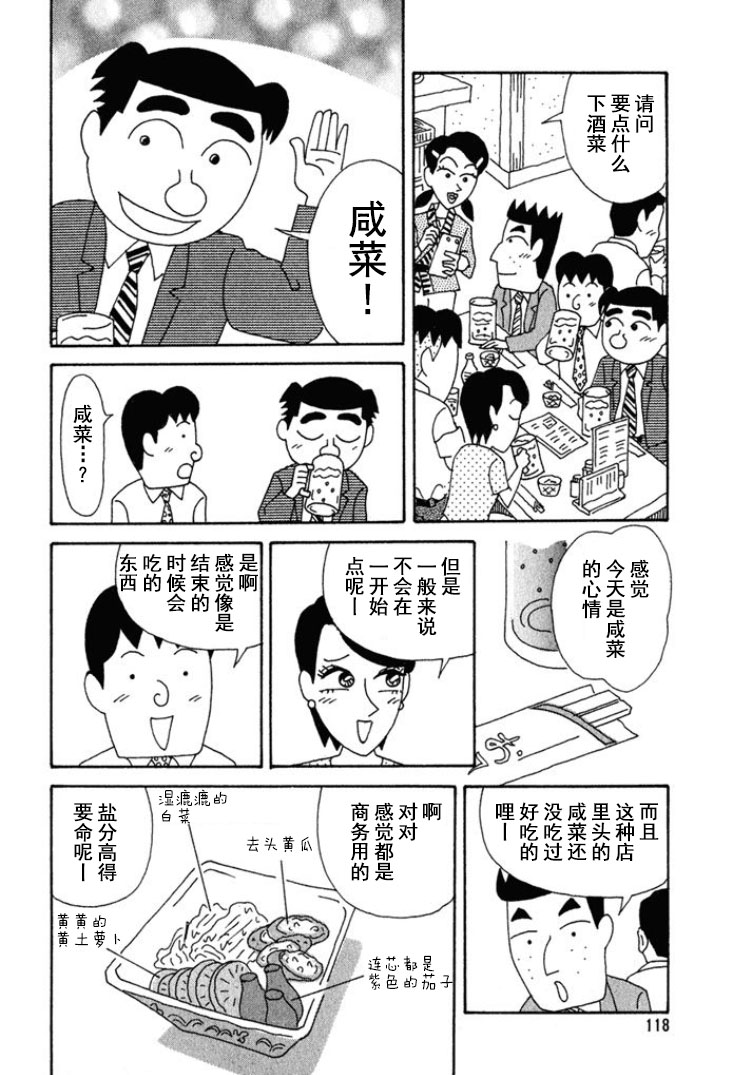 酒之仄徑 - 第196話 - 2