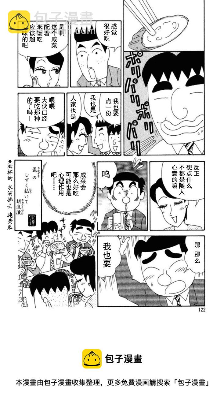 酒之仄徑 - 第196話 - 2