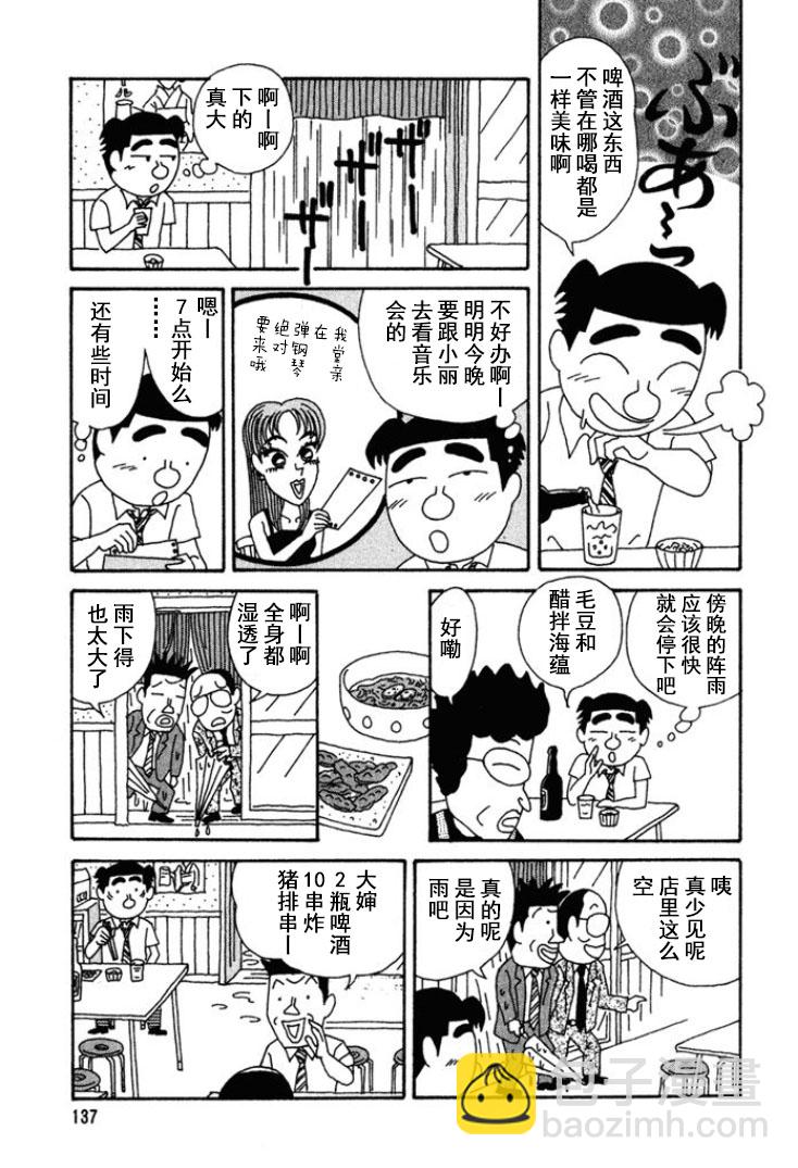 酒之仄径 - 第198话 - 1