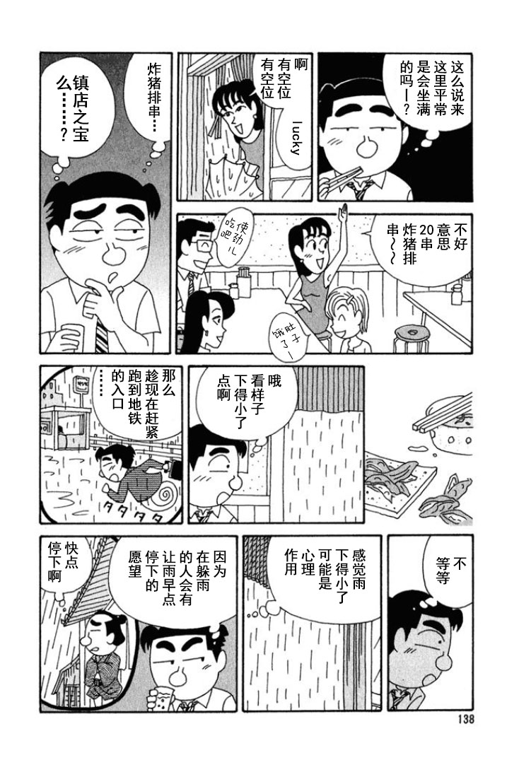 酒之仄径 - 第198话 - 2