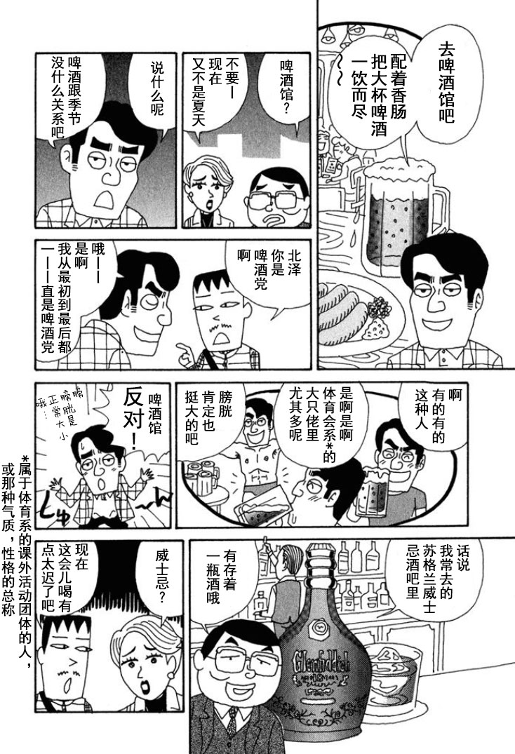 酒之仄徑 - 第202話 - 2