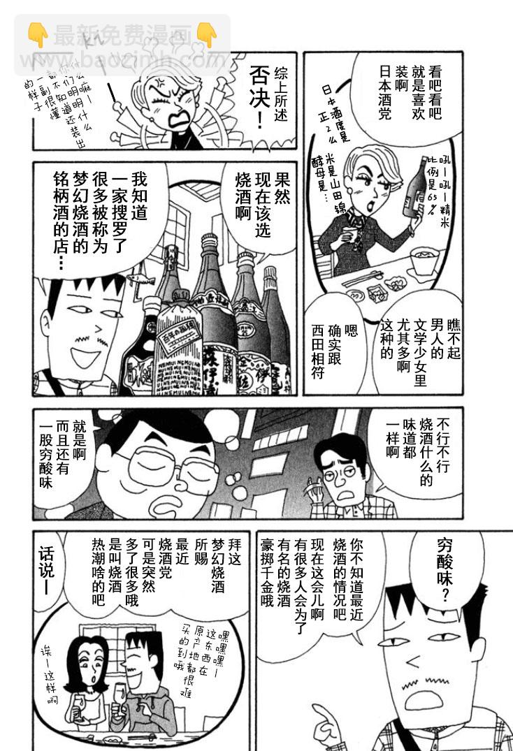 酒之仄徑 - 第202話 - 2