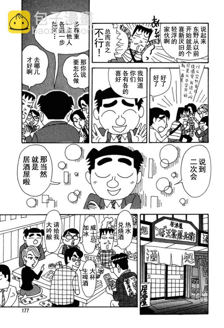 酒之仄徑 - 第202話 - 1