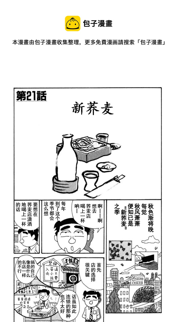 酒之仄径 - 第204话 - 1