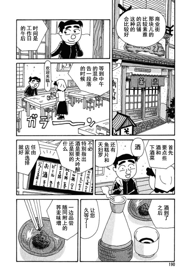 酒之仄徑 - 第204話 - 2