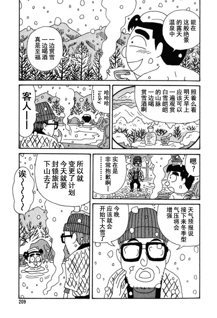 酒之仄径 - 第206话 - 1