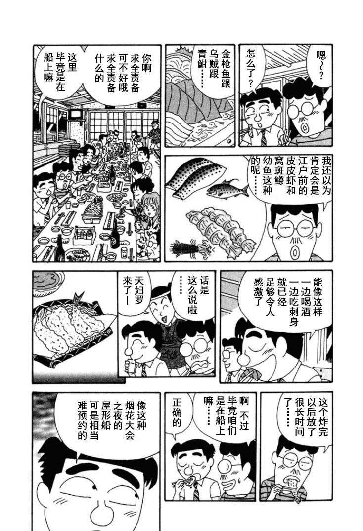 酒之仄徑 - 第208話 - 2