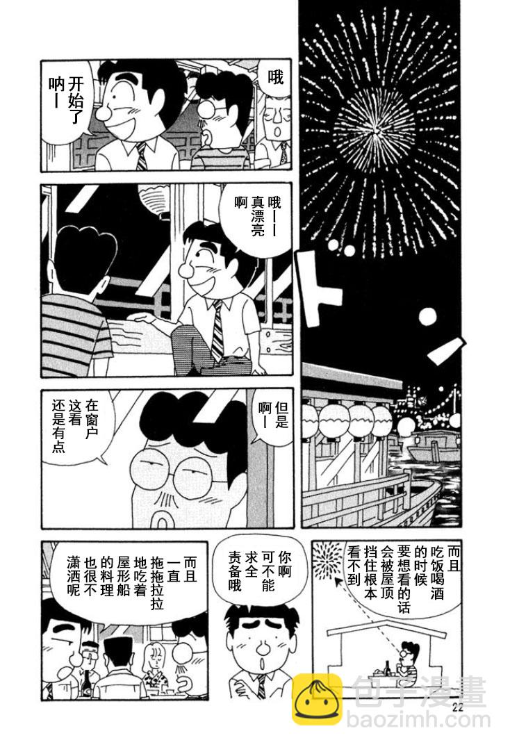 酒之仄徑 - 第208話 - 1